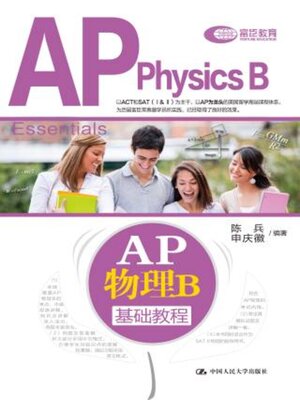 cover image of AP物理B基础教程